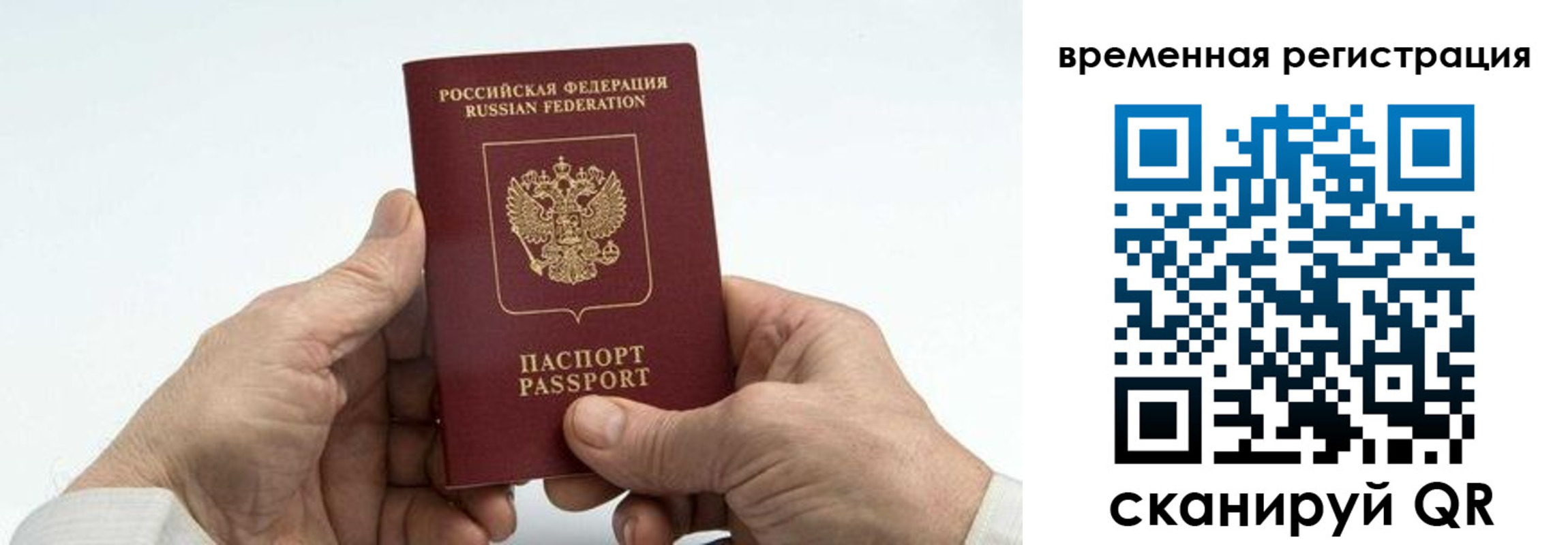 прописка для работы в Карелии