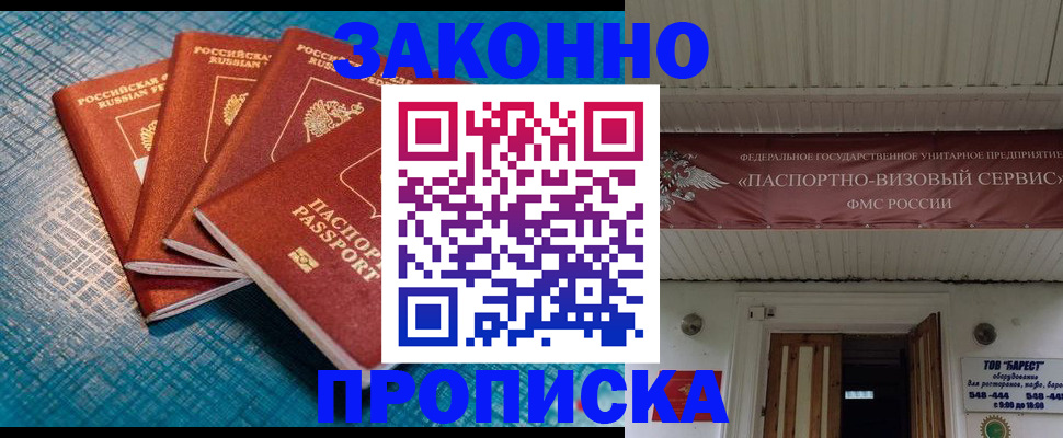 прописка для работы в Карелии