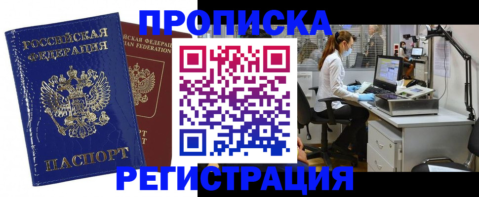 прописка регистрация в Карелии