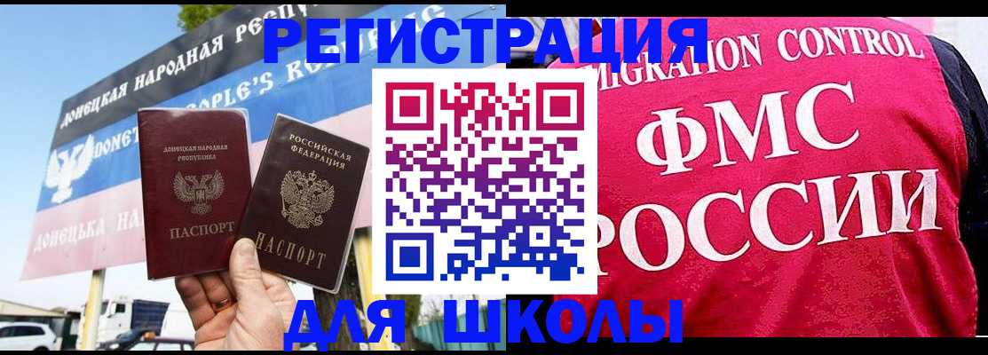 временная регистрация для школы в Карелии